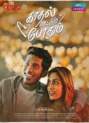 Kaadhal Mattum Pothum (Tamil)