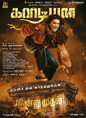 Guardian (Tamil)