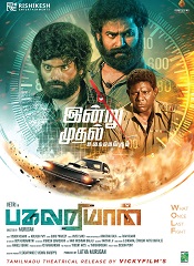 Pagalariyaan (Tamil)