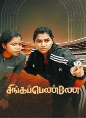 Singappenney (Tamil)